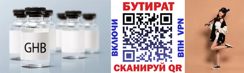 хочу   Талдом  Бутират бутандиол 